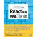 React разработка площадка. учебник 