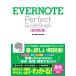 EVERNOTE Perfect GuideBook [ модифицировано . no. 2 версия ]