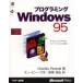 программирование Windows95 (MicrosoftPRESS) Charles pezorudo, Petzold,Charles, высота 