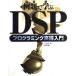 DSP программирование практика введение : пример .... три ...