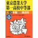  Tokyo сельское хозяйство университет первый средняя школа средний и т.п. часть 3 лет super прошлое .145 эпоха Heisei 2