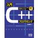  введение C++ программирование 