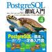 PostgreSQL тщательный введение no. 4 версия install из функция *. комплект ., Appli конструкция, управление * эксплуатация до 