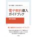 �d�q�_�񓱓��K�C�h�u�b�N[�C�O�_���]