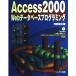 Access2000Web база даннных программирование река . весна Хара 
