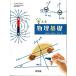  старшая средняя школа наука для [61.. павильон ] мысль . физика основа [ предмет основа 316]2019 года выпуск [ текст ]. сосна . Хара ; искусство перчатка 