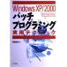 Windows XP/2000bachi программирование практическое использование technni . часть . итого 