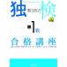 �ƌ���1�����i�u�� �㋉�h�C�c��ւ̃X�e�b�v�E�A�b�v