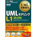 UMLmote кольцо учебник UMLmote кольцо L1 no. 2 версия 
