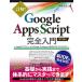  подробности .! Google Apps Script совершенно введение [ no. 3 версия ]