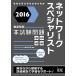 2016 тщательный описание сеть special список книга@ экзамен проблема (книга@ экзамен проблема серии ) [ монография ( soft покрытие )] I Tec IT человек 