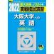 2022- Osaka университет к английский язык [CD есть ] ( университет вступительный экзамен совершенно меры серии ) вся страна вступительный экзамен .. центральный 