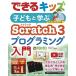  возможен Kids ребенок ...Scratch3 программирование введение 