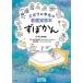 �Y�{���Ȋw���̊Ō���K�{ ���ڂ��� (�Ō�roo! BOOKS)