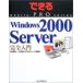 Windows2000Server совершенно введение ( возможен PRO серии ) Shimizu . история 