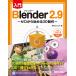  введение Blender2.9 - Zero из начало .3D произведение -