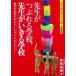 �搶���Ԃ��w�Z�A�搶��������w�Z�\�ς��w�Z�A�ς��Ȃ��w�Z ���H�ҁyII�z (�ς��w�Z�A�ς��Ȃ��w�Z ���H�� 2)