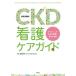 CKD(�����t���a)�Ō�P�A�K�C�h �� ���q��