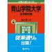  Aoyama .. университет ( все факультет распорядок дня ) (2022 год версия университет вступительный экзамен серии ) red book 