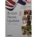 British News Update 3- изображение ... Англия публичность радиовещание. новейший News Timothy Knowles