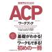 �Ō�w���̂��߂�ACP���[�N�u�b�N