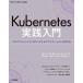 Kubernetes практика введение production reti. контейнер &amp; Application. конструкция person (Software Design plus серии )