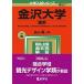  Kanazawa университет (. серия ) (2022 год версия университет вступительный экзамен серии ) red book .. фирма редактирование часть 