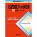  Nagoya большой. английский язык 15ka год [ no. 7 версия ] ( дефект .. прошлое . серии ) [ монография ( soft покрытие )] Iwata оригинальный один red book 