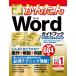  сейчас сразу можно использовать простой Word совершенно путеводитель .... решение &amp; удобный .(Imasugu Tsukaeru Kantan Series)