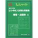 [A11915189] private country . elementary school entrance examination similarity workbook 12 copy * point map shape A