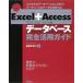 Excel+Access[2000/2002/2003�б�]�ǡ����١����������ѥ����� ë�� ������
