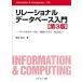  реле shonaru база даннных введение : данные модель *SQL* управление система *NoSQL (Information&amp;Computing