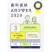 [A11957663]ʹ ANSWER 2020 Vol.3 ÷ϻʰ2(ʪ/ȱֳ//) DESض饹