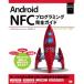 Android NFC программирование полное руководство (Smart Mobile Developer)