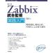 [ модифицировано .3 версия ]Zabbix унификация мониторинг практика введение.. препятствие сообщение,. направление анализ, возможно .. по причине . сила эксплуатация (Software Design plus)