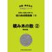  способность выращивание рабочая тетрадь 13 в машине дерево. число 2(pig marion |PYGLI серии | начальная школа вступительный экзамен меры ) (pi Gris серии ) (pi Gris серии способность выращивание рабочая тетрадь )