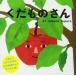 ku. было использовано san (PETIT POOKA) 0-3 -годовалый ребенок предназначенный книга с картинками 