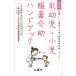 �S�����ǂ��a�@�̗^��E�����������ɂ��ƂÂ� ���c���E���������n���h�u�b�N ��2��
