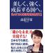 �������A�����A�������鍑�ցB�[���́u���{�o�ϋ��Չ��v��v�[ (WAC BUNKO 352)