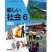  новый общество 6 история сборник [. мир 2 отчетный год ] ( начальная школа общественная наука для документ часть наука . сертификация settled учебник )
