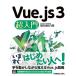 Vue.js3 супер введение 