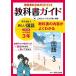  средний . учебник гид государственный язык 3 год Tokyo литература версия 