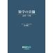  математика. подлинный .- теория .*. изображение -( восток . книги университетские экзамены ) Aoki оригинальный 2 