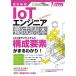  модифицировано . новый версия IoT инженер .. читатель (Software Design plus серии )