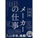 �S�}�� ���[�J�[�̎d�� ���v�\���E���i�J���E�݌ɊǗ��E���Y�Ǘ��E���W�X�e�B�N�X�̂�����