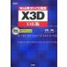 X3D XML версия -Web для 3D-CG язык (I*O BOOKS) красный промежуток век 