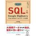  концентрация ..SQL введение Google BigQuery. впервые . бизнес данные анализ ( возможен Digital Camp)