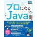 �v���ɂȂ�Java�\�d���ŕK�v�ȃv���O���~���O�̒m�����[������g�ɂ��ō��̎w�쏑