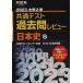 2023 общий тест прошлое . Revue история Японии B ( Kawaijuku SERIES) река . выпускать редактирование часть 