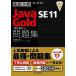  тщательный ..Java SE 11 Gold рабочая тетрадь [1Z0-816] соответствует 